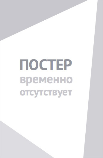 Ребёнок, рождённый в крови (2021)